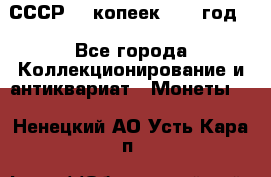 СССР. 5 копеек 1962 год  - Все города Коллекционирование и антиквариат » Монеты   . Ненецкий АО,Усть-Кара п.